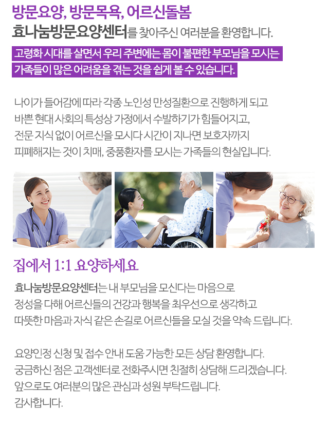 효나눔방문요양센터_모바일