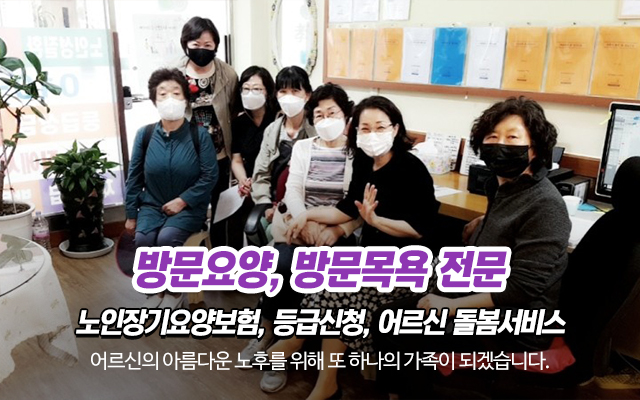 20260624103326_89Mwuobh.jpg_carousel_광진구방문요양센터_광진구방문요양센터,중랑구방문요양센터,성동구방문요양센터,송파구방문요양센터,동대문구방문요양센터,광진구방문목욕,광진구재가복지센터,요양보호사모집,A+효나눔방문요양센터