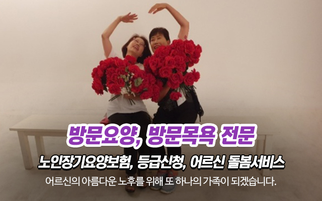 20260624103326_jeyJOufE.jpg_carousel_광진구방문요양센터_광진구방문요양센터,중랑구방문요양센터,성동구방문요양센터,송파구방문요양센터,동대문구방문요양센터,광진구방문목욕,광진구재가복지센터,요양보호사모집,A+효나눔방문요양센터