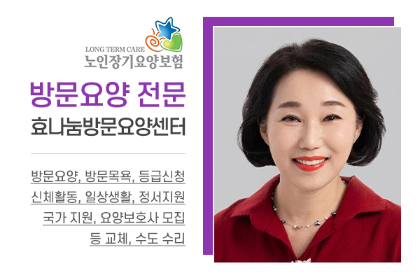 효나눔방문요양센터_소개