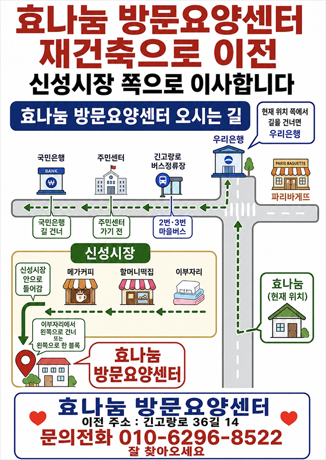 효나눔방문요양센터_